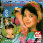 LUE CHEW EA The Best song of Teresa Teng Vol.2-web